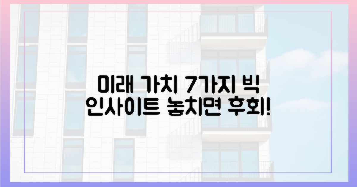 7가지 미래 가치 예측