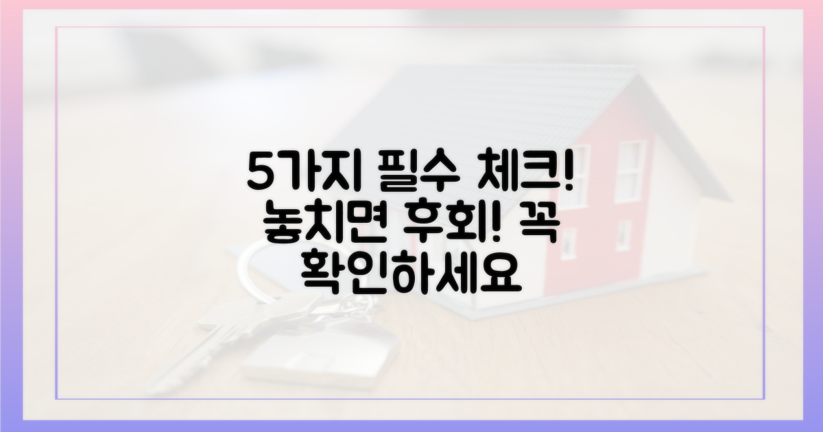 5가지 필수 점검 항목