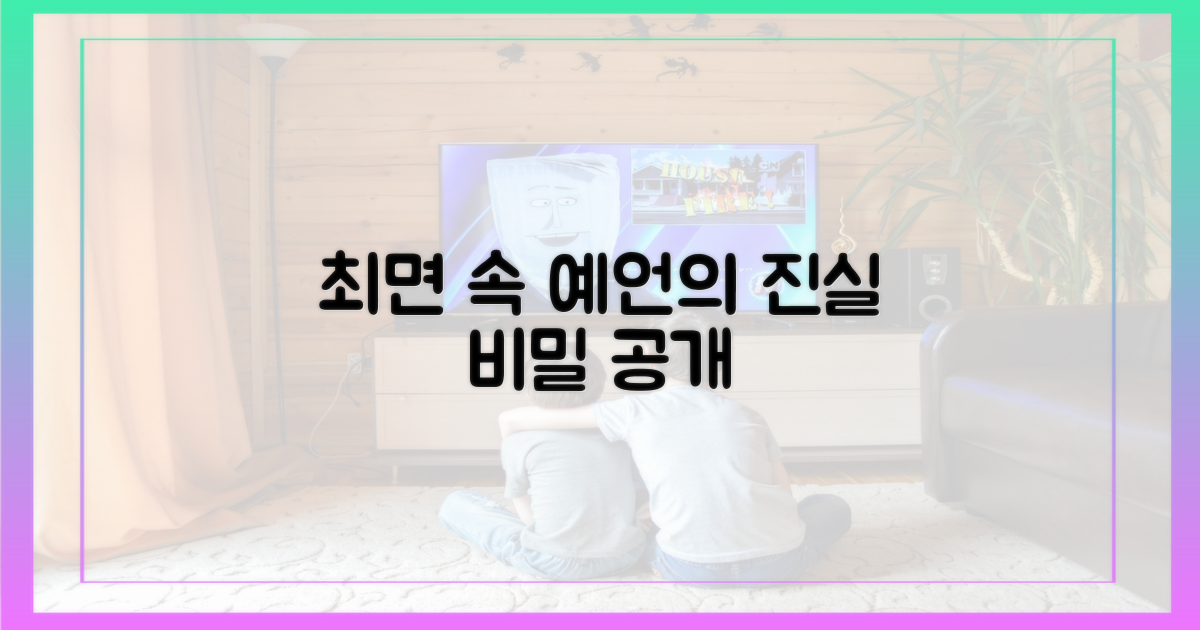 최면 속 대상 예언