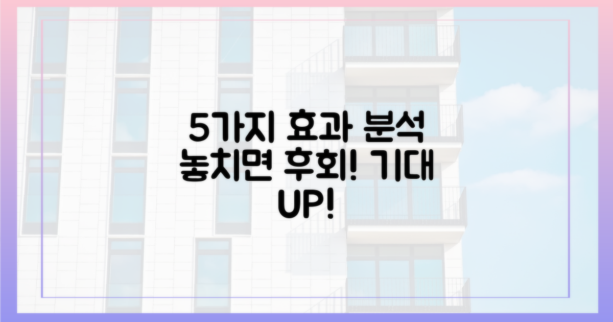 5가지 기대 효과 분석