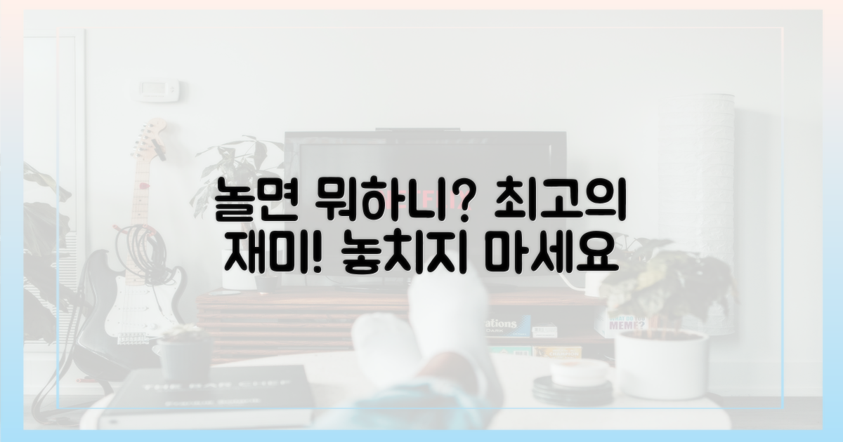 놀면뭐하니?에서 최고의 재미를 누리세요