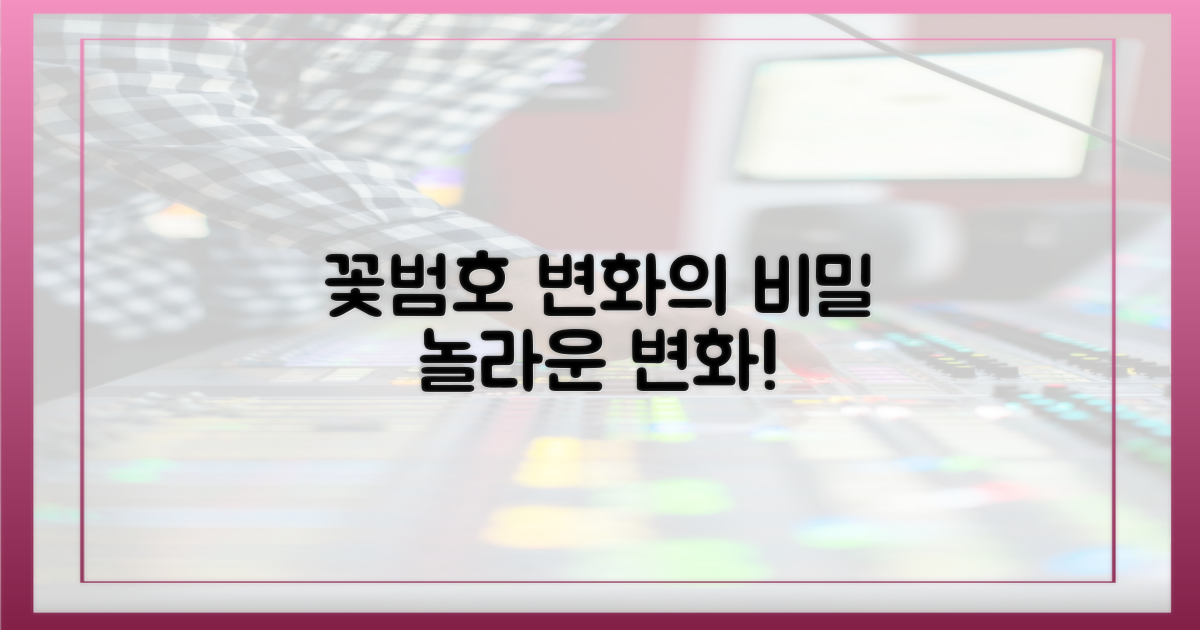 꽃범호, 달라진 이유는?