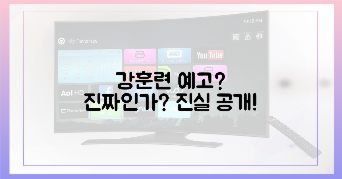 강훈련 예고, 진짜일까?
