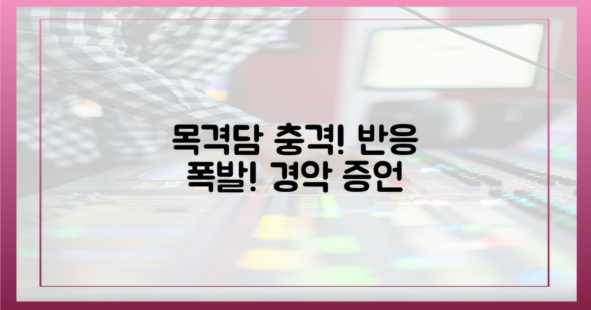 목격담, 반응 폭발