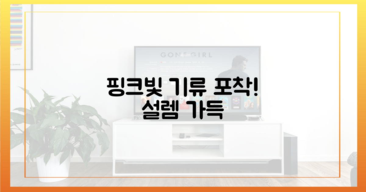 핑크빛 기류 포착
