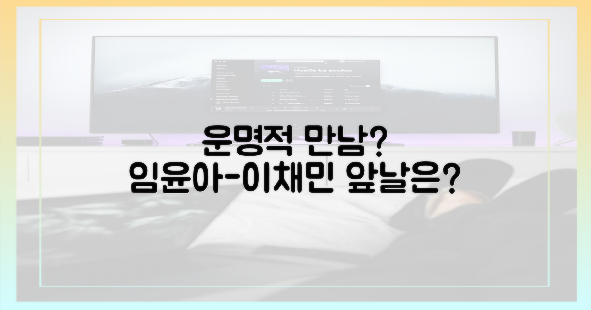 임윤아, 이채민 운명은 어떻게?