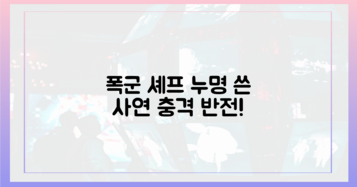 폭군 셰프, 갑자기 누명 쓴 이유는?