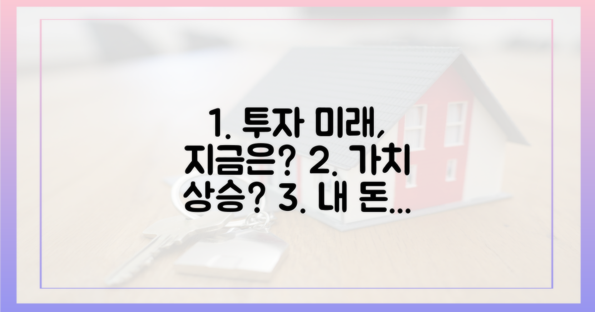 투자 가치, 미래는?