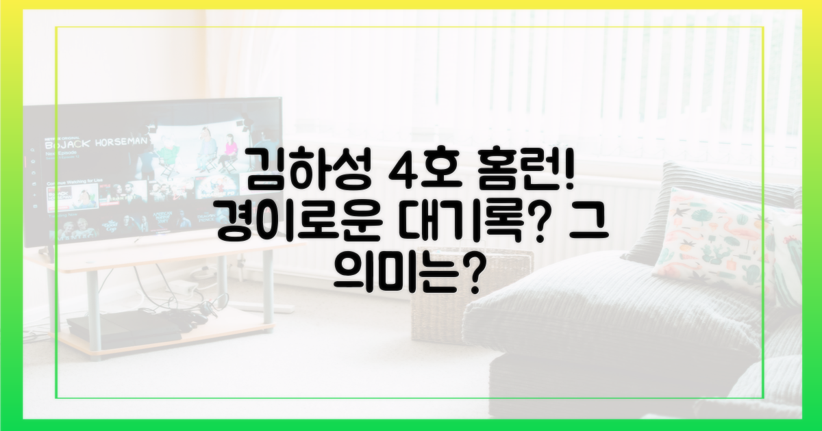 김하성, 4호 홈런의 의미는?