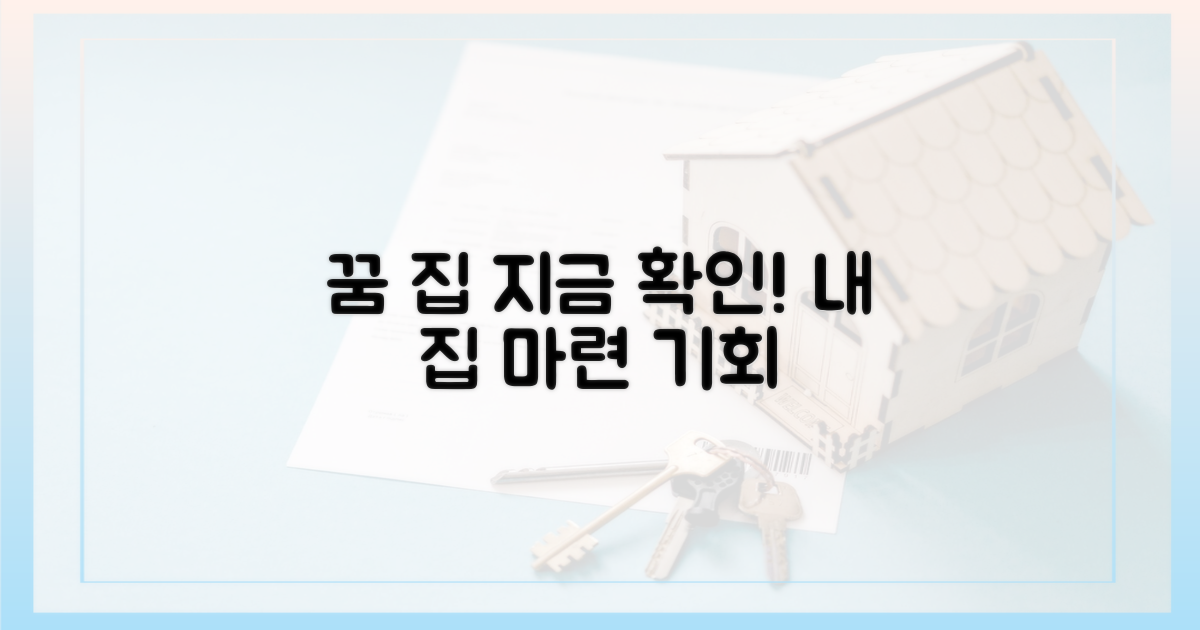 꿈꿔온 보금자리, 지금 확인하세요!