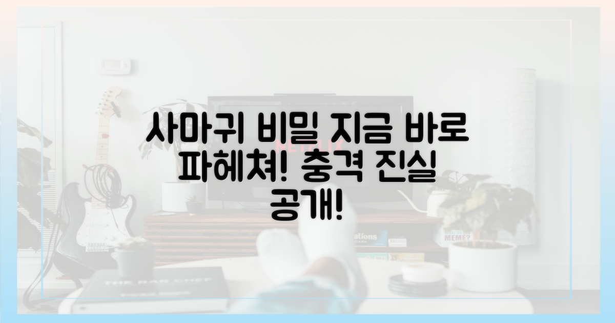 지금 바로, '사마귀'의 비밀을 파헤치세요.