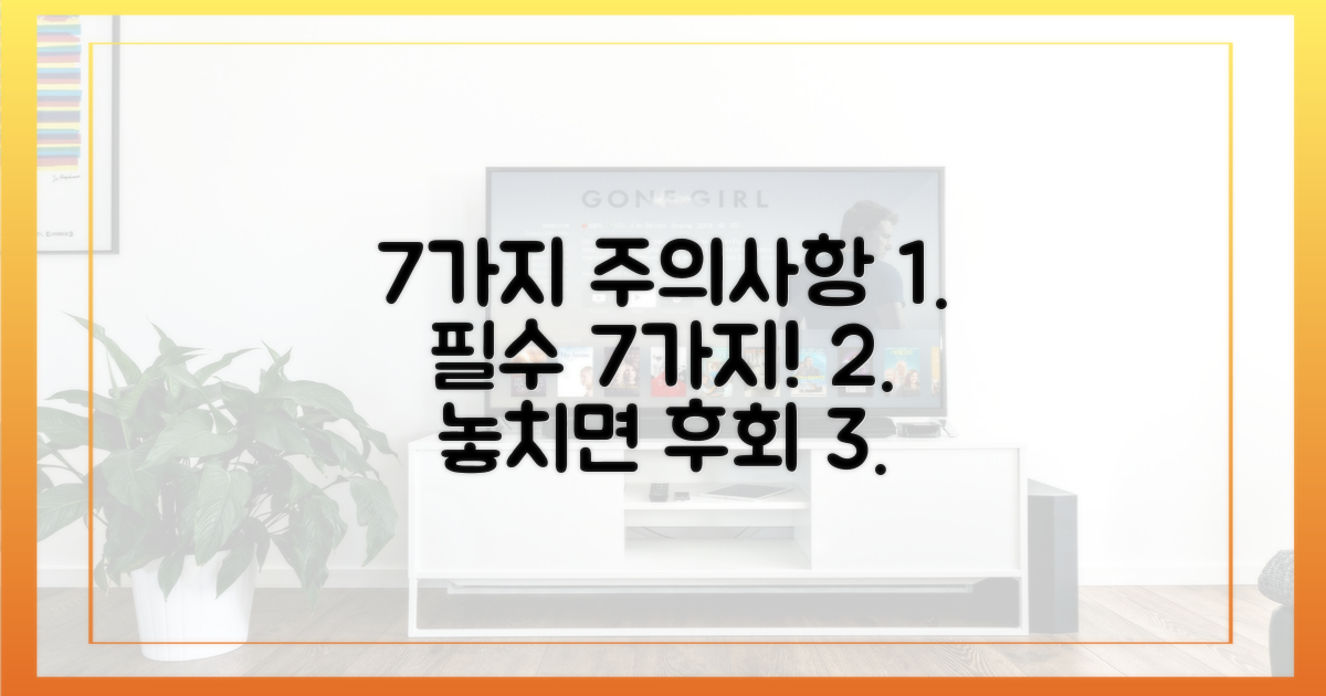 7가지 주의사항
