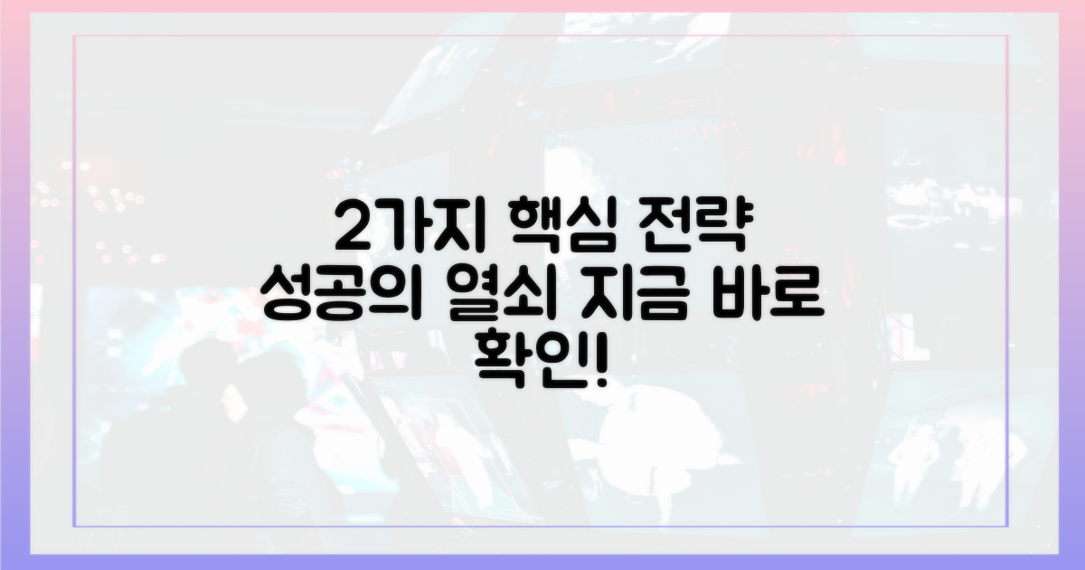 2가지 핵심 전략