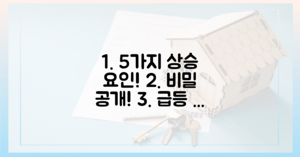 5가지 상승 요인 분석