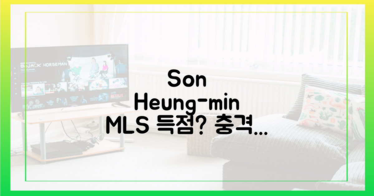 손흥민, MLS 해트트릭 진짜인가?