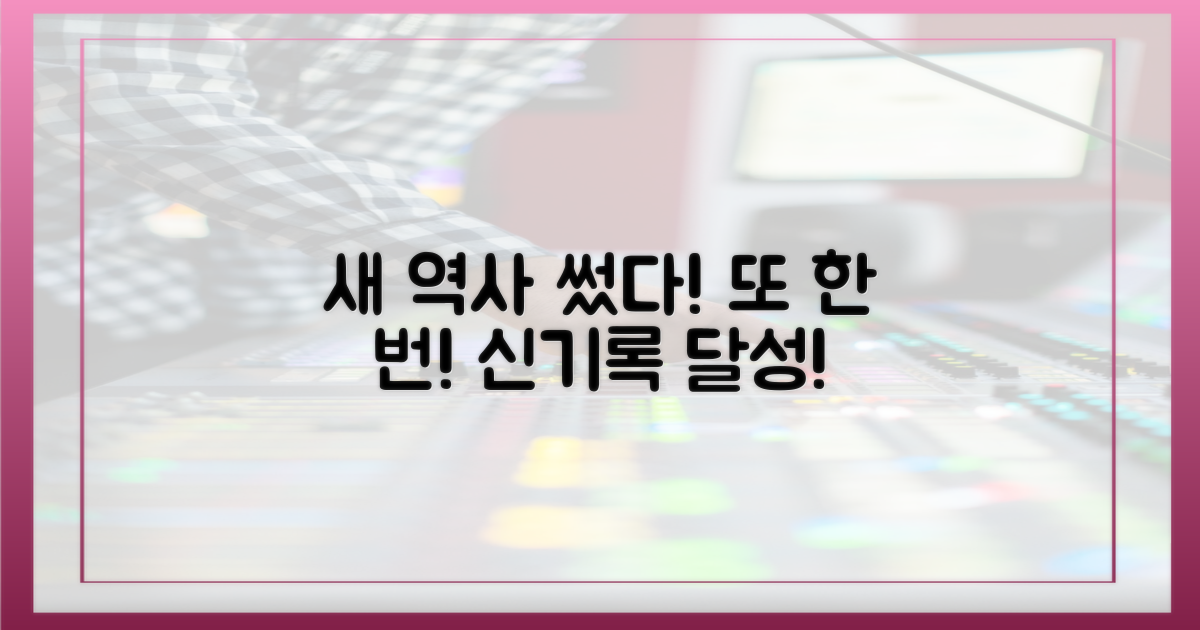 또 다른 역사를 쓰나