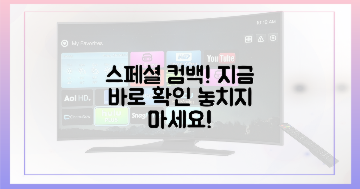 스페셜 컴백, 지금 바로 확인하세요!