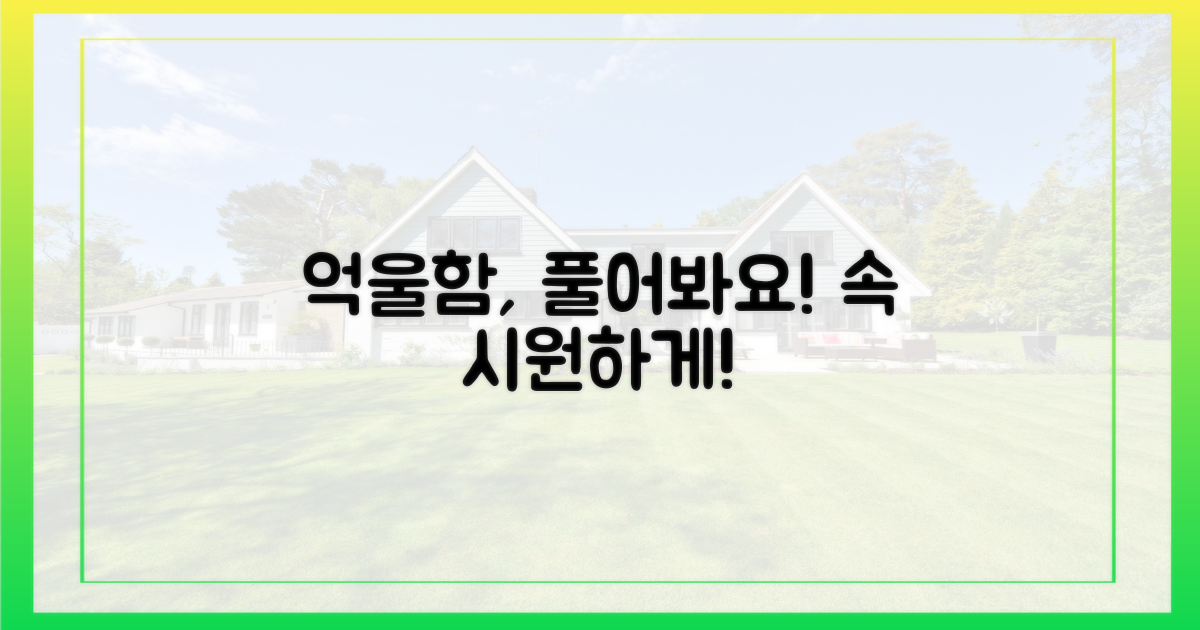 당신의 억울함, 여기에 풀어보세요!