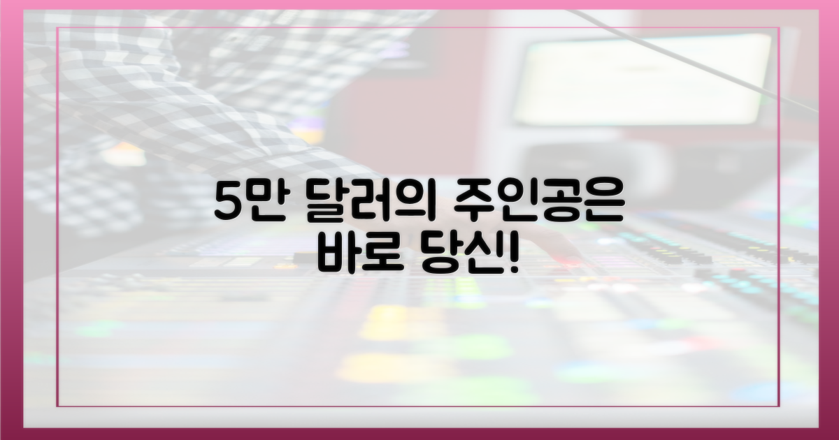 5만 달러 주인공?