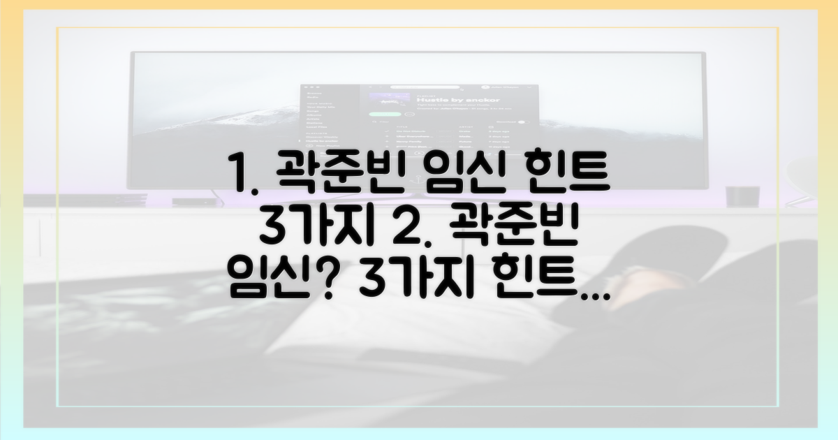 3가지 곽준빈 임신 힌트
