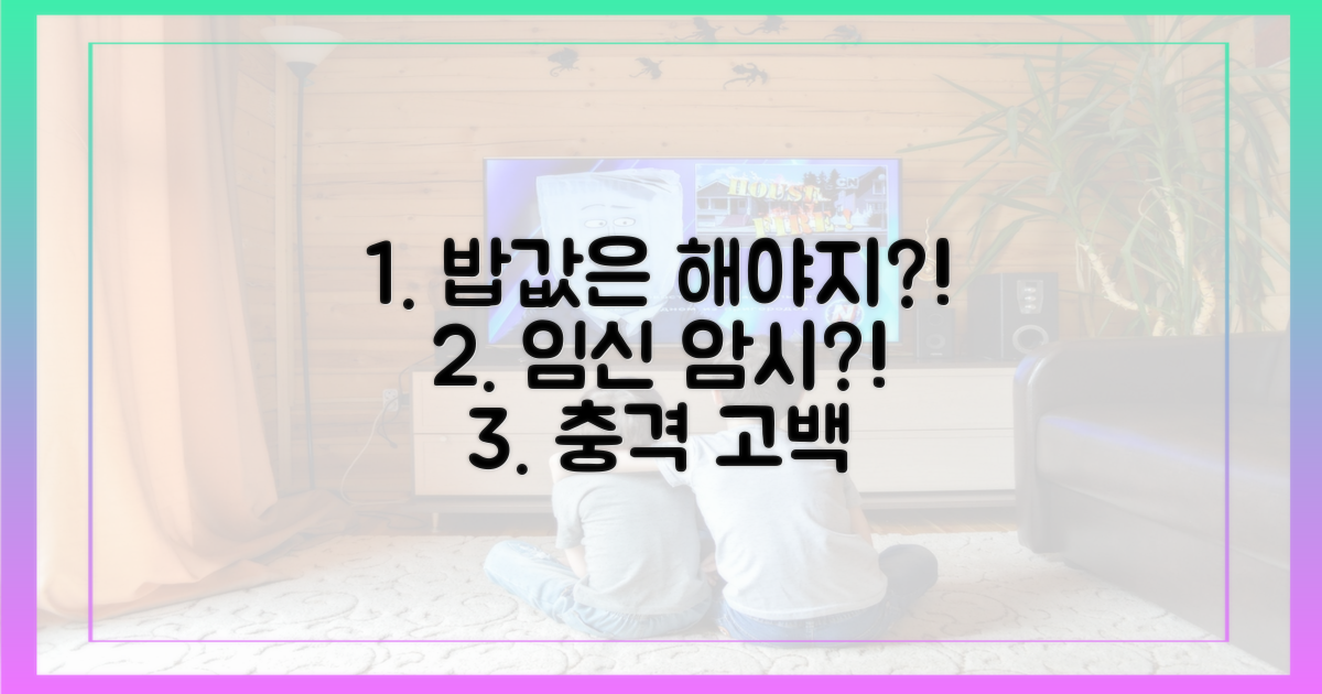 밥값은 해야지, 임신 암시?