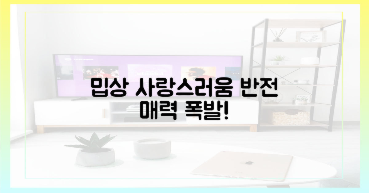 밉상 넘어 사랑스러움으로