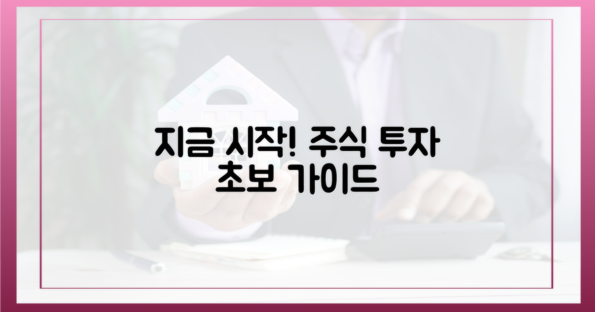 초보 투자, 지금 시작하세요!