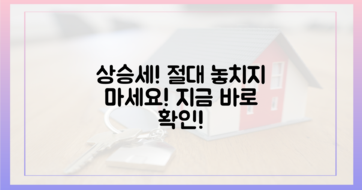 상승세, 놓치지 마세요!