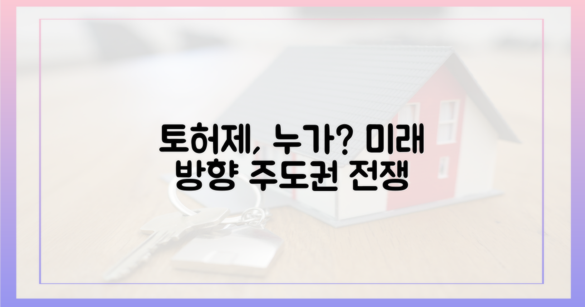 향후 토허제 방향, 누가 주도할까?