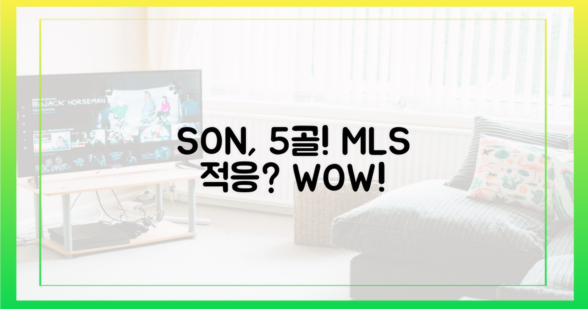 벌써 5골? SON, MLS 적응은?