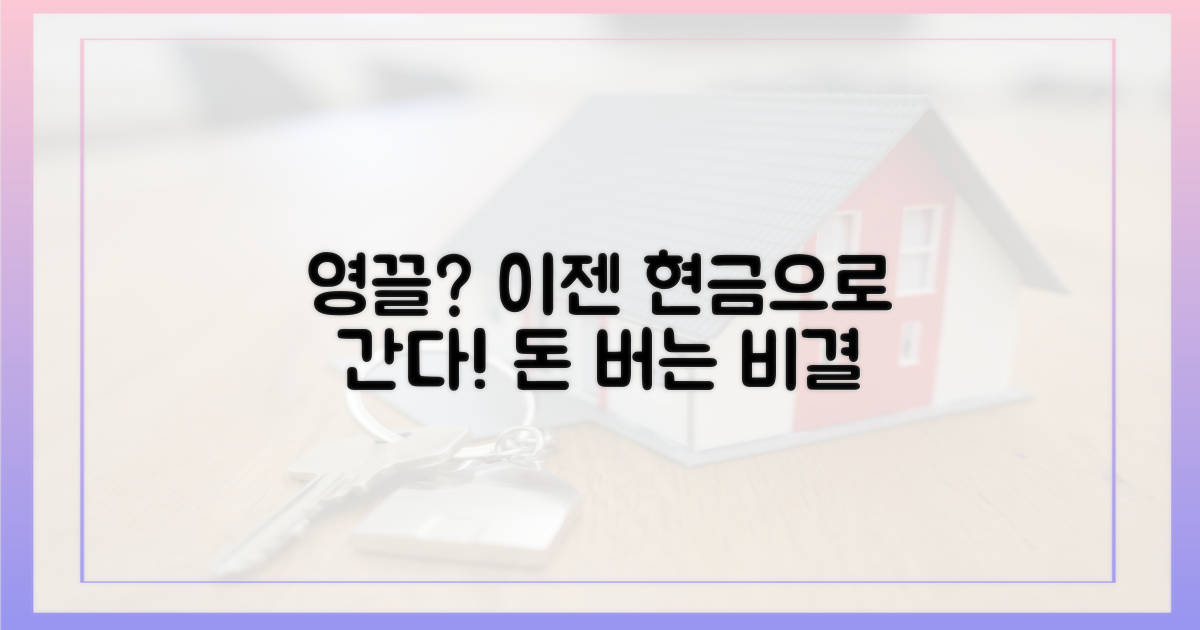 영끌' 넘어 '현금'의 이유