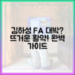 김하성 FA 대박 꿈 영글어간다: 뜨거운 활약 완벽 가이드