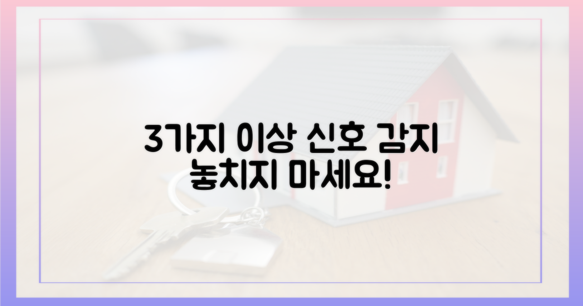 3가지 이상 신호 감지