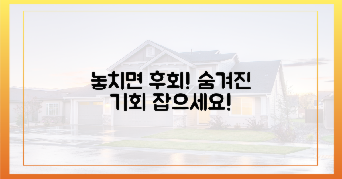 숨겨진 기회, 놓치면 안 될까?