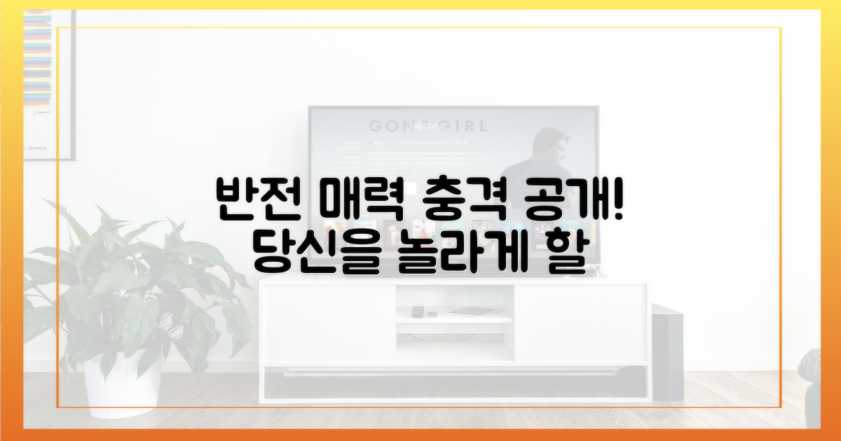 반전 매력 공개