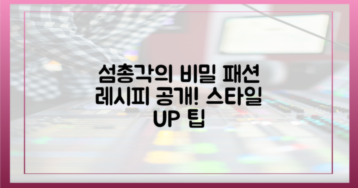 섬총각 패션의 비밀