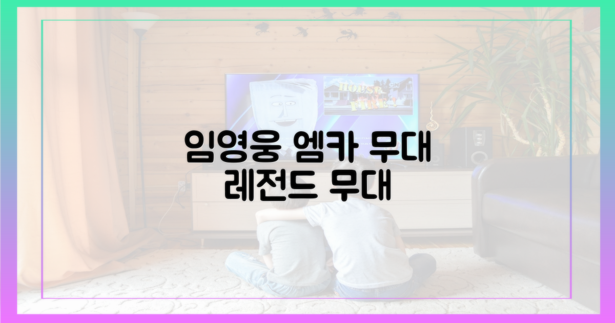 엠카 무대 위 임영웅