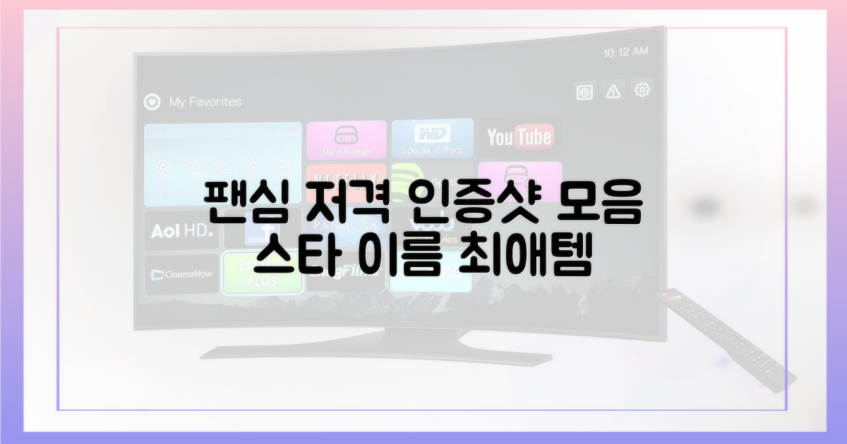 팬심 저격 인증샷