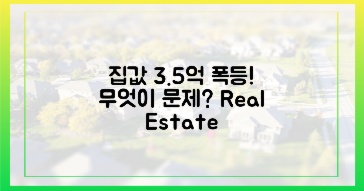 집값 3.5억 '폭등' 동네, 무엇이 문제일까?