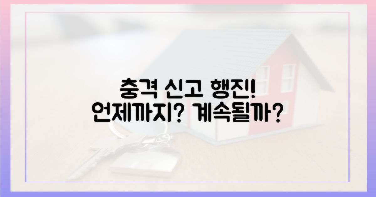 충격'적인 신고가 행진, 언제까지 이어질까?