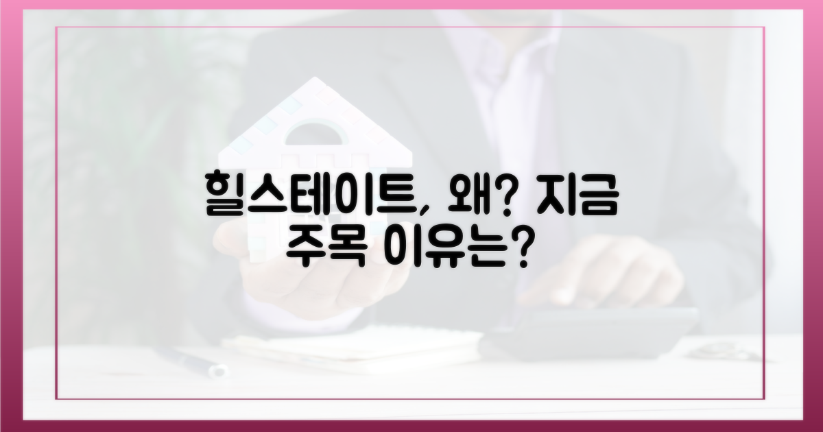 힐스테이트', 왜 주목할까?