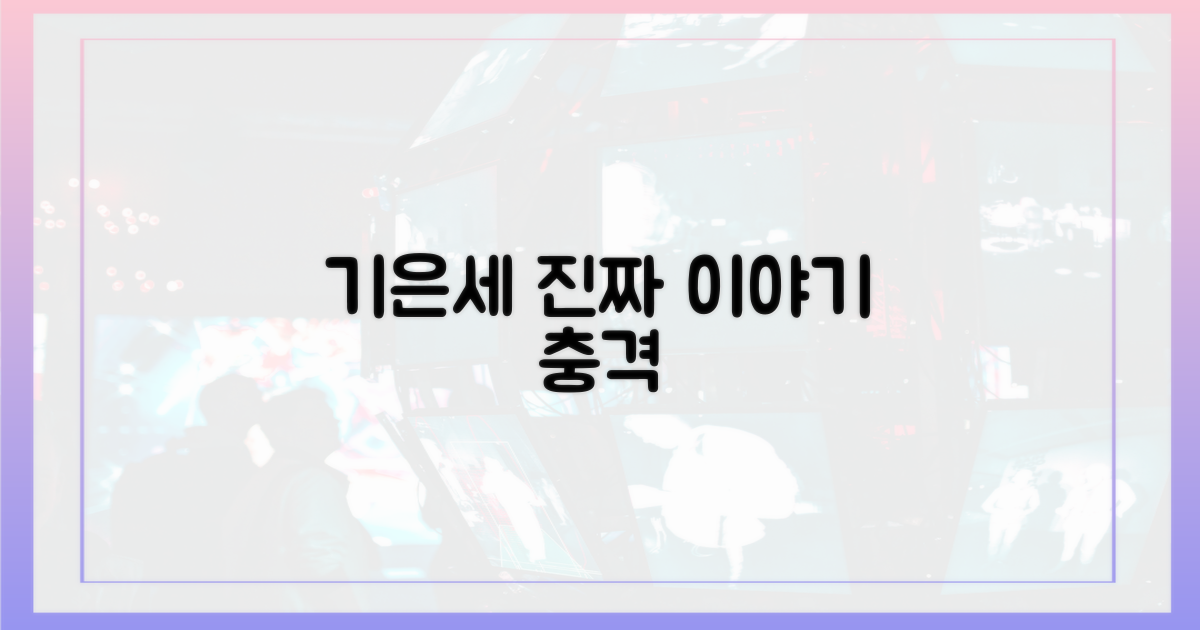 기은세, 그녀의 진짜 이야기는?