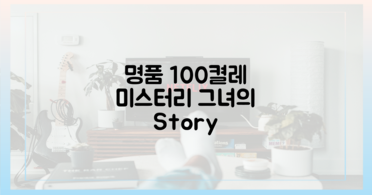 명품 100켤레, 어떤 사연일까?