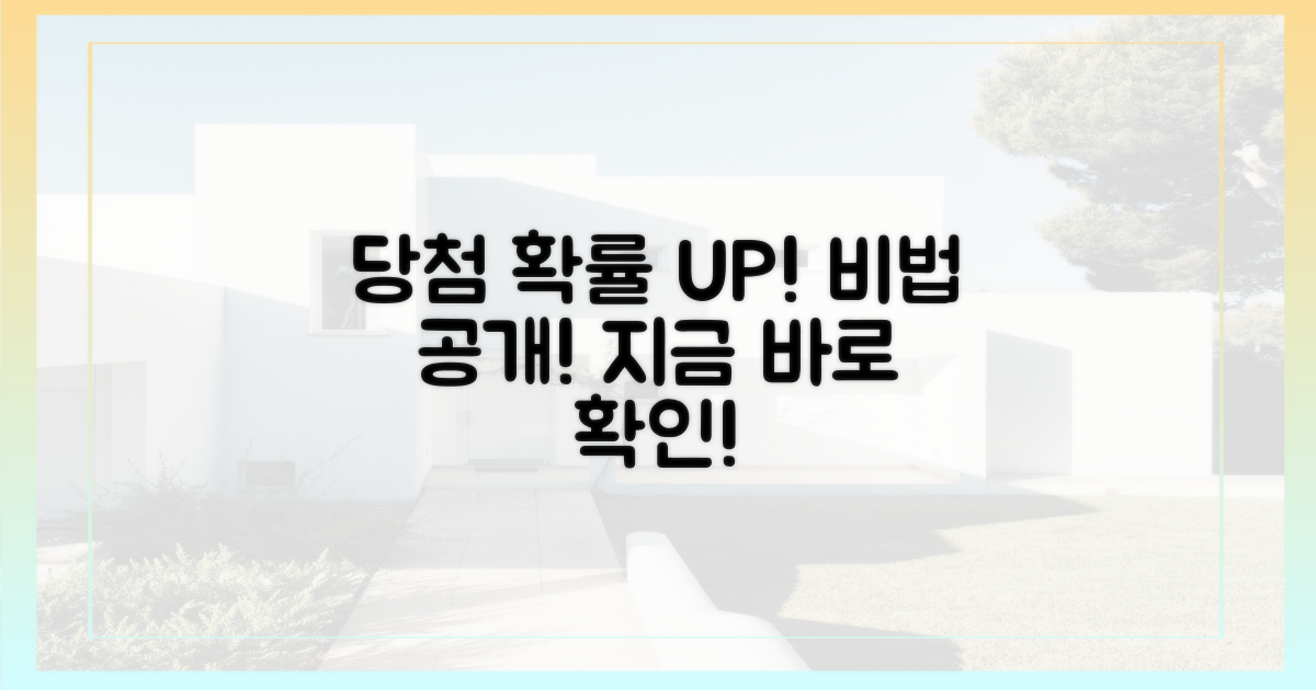 당첨 확률 높이는 팁
