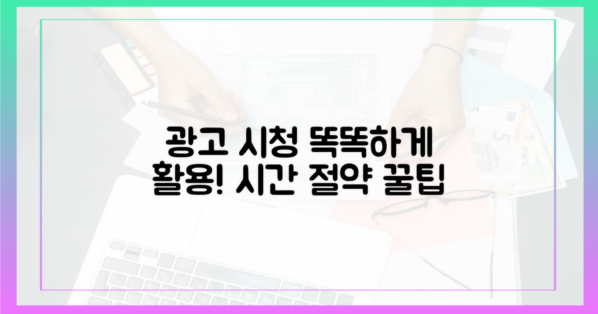 광고 시청, 똑똑하게 활용법