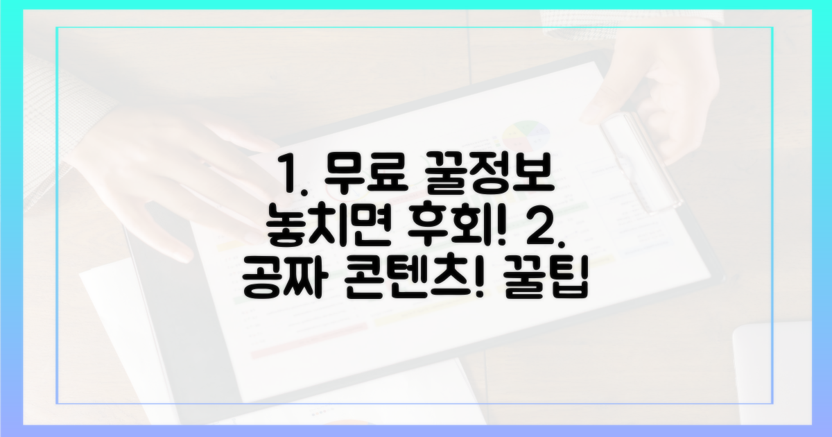 공짜로 즐기는 알짜 콘텐츠