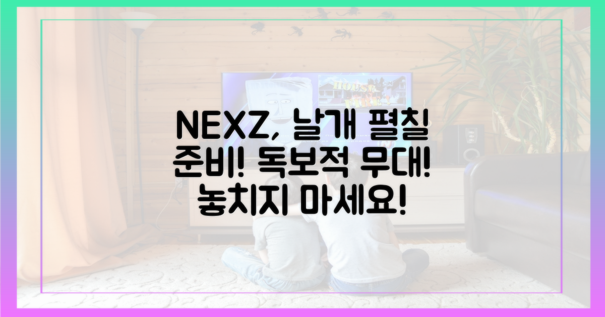 단독 콘서트로 날개 펼칠 NEXZ, 주목하세요!