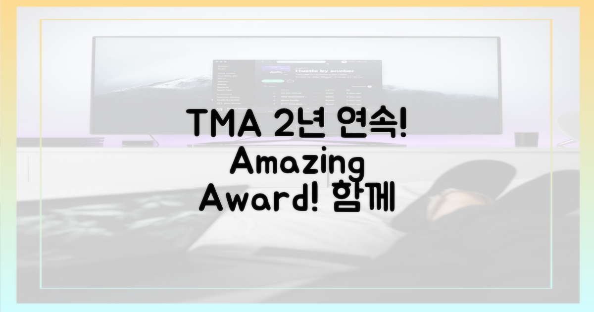 TMA 2년 연속 수상, 함께 축하해요!