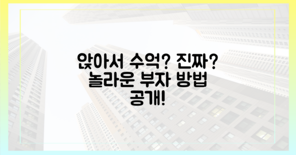 정말 앉아서 수억?