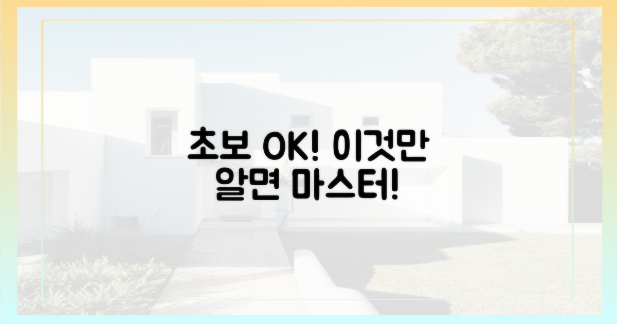 초보도 가능한 비결은?